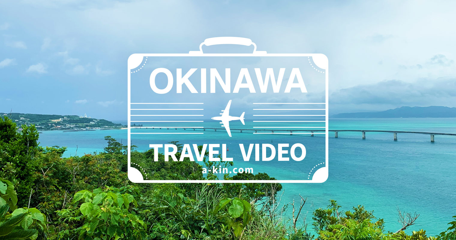 沖縄旅行動画 OKINAWA TRAVEL VIDEO 運天森園地の展望台