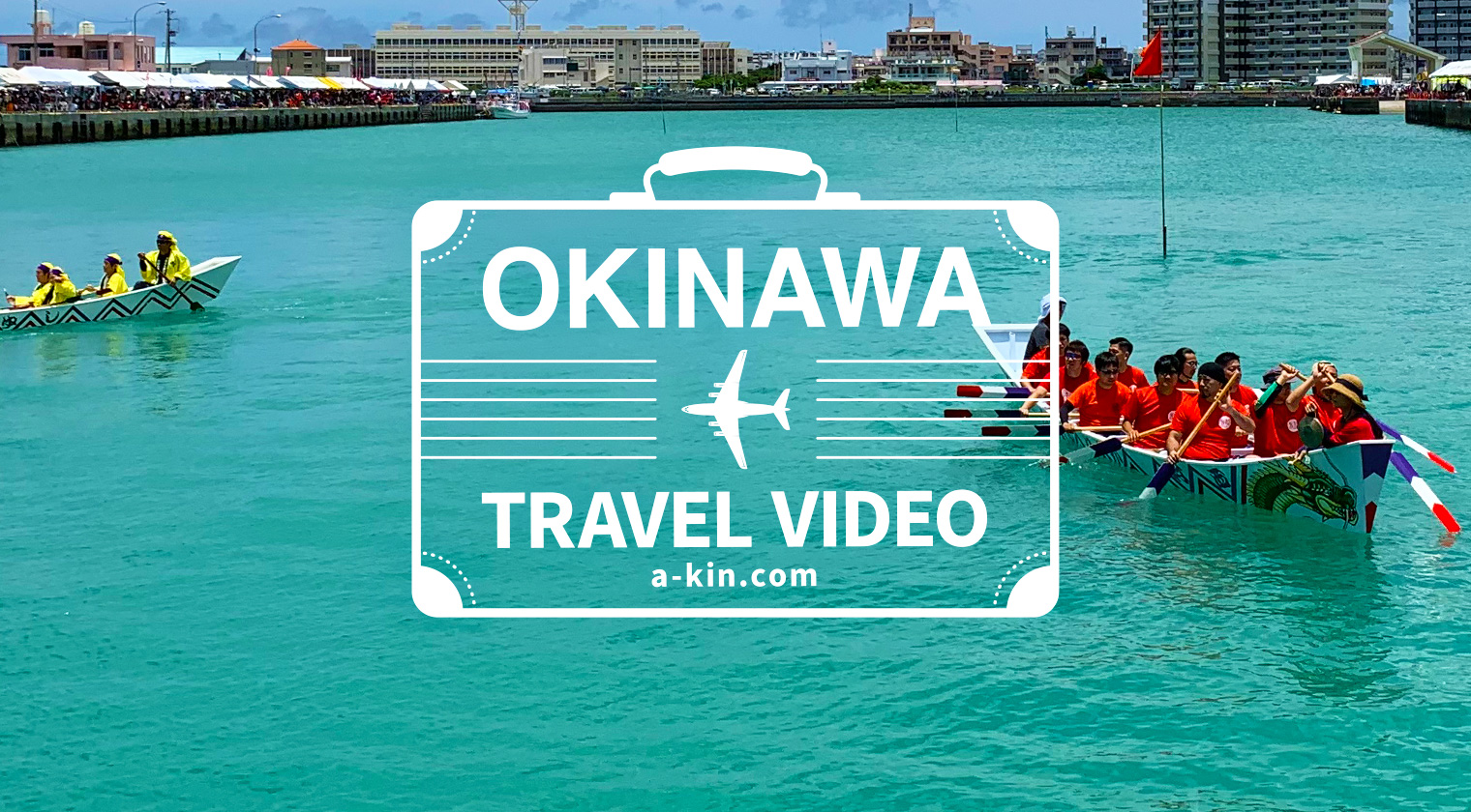 沖縄旅行動画 OKINAWA TRAVEL VIDEO 糸満ハーレー