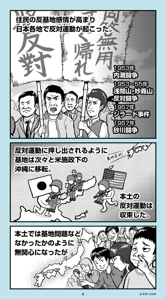 （漫画）なぜ沖縄に米軍基地が集中しているのか？ - 反基地運動が起こる。本土の反基地運動が収束。本土では無関心に。